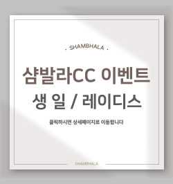 생일 레이디스 이벤트