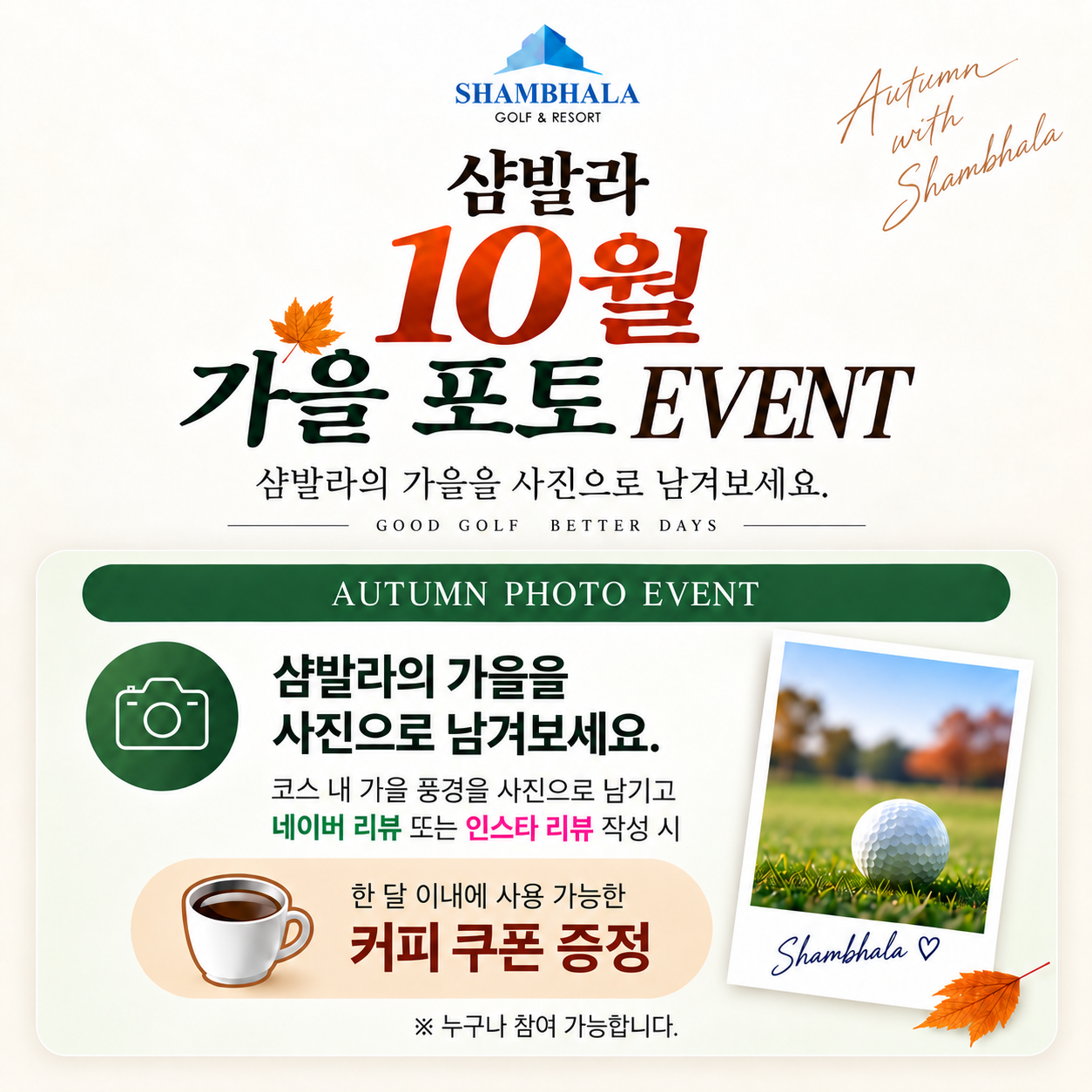 10월 가을 포토 EVENT